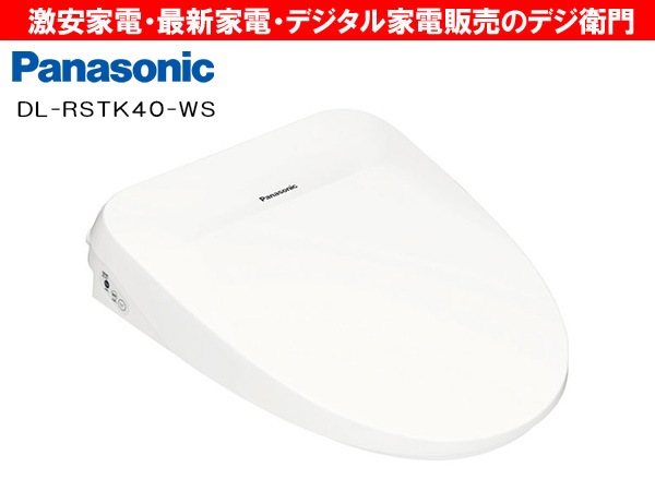 Panasonic 温水洗浄便 ビューティトワレ DL-RSTK40-WS 【公式通販】