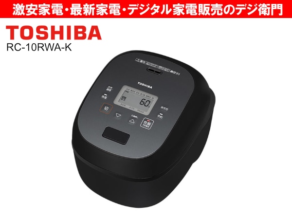 TOSHIBA RC-10RWA 炊飯器 グランブラック Amazon | RC-10RWA-K(グランブラック) 炎匠炊き 真空IH炊飯器