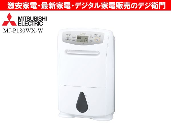 MITSUBISHI����ɩ�ŵ�������ץ�å�����  ���ഥ���������MJ-P180WX-W [�ۥ磻��] /��������ʬM��������