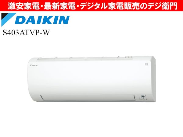 DAIKIN������������˼ǽ��4.0kW��������ǽ��ܡ�����������ɥ�ǥ롡����˼ �������� VX���꡼�� S403ATVP-W [�ۥ磻��]/��������ʬAC��������