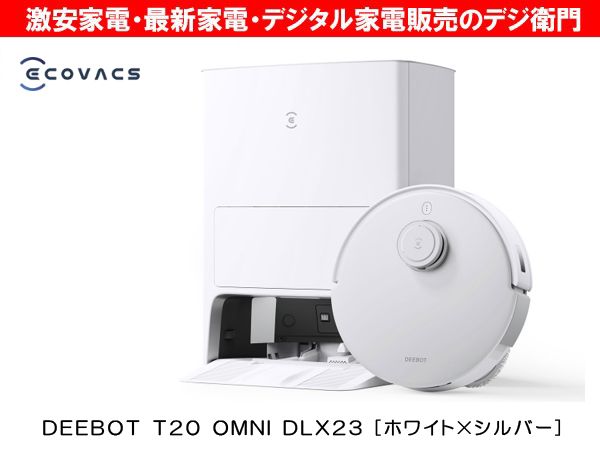 ECOVACS�������Хå��������ܥå��ݽ�����DEEBOT T20 OMNI DLX23 [�ۥ磻�ȡߥ���С�] /��������ʬL��������