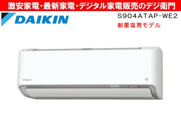 ���ѽű�����ǥ�ۡ�����������Բġۡ�DAIKIN����������AI��Ŭ�����ż�ư��ž���  ��˼ǽ��9kW������˼��������AX���꡼��  S904ATAP-WE2 �ѽű�����ǥ� [�ۥ磻��]/��������ʬ��AC��������
