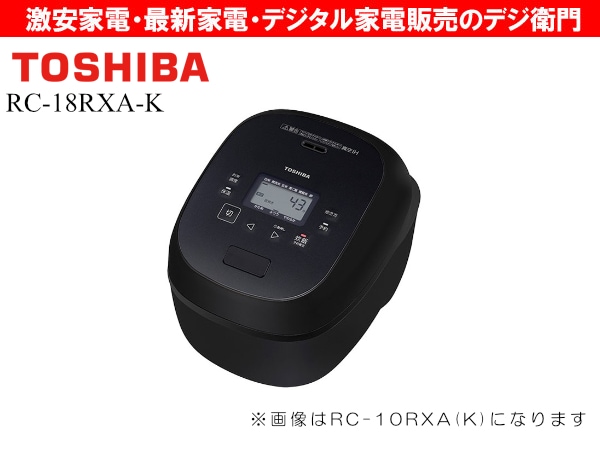 TOSHIBA����ǡ�10��椭��IH���ӥ��㡼�����Ӵ����IH  RC-18RXA(K) [�����֥�å�] /��������ʬM��������