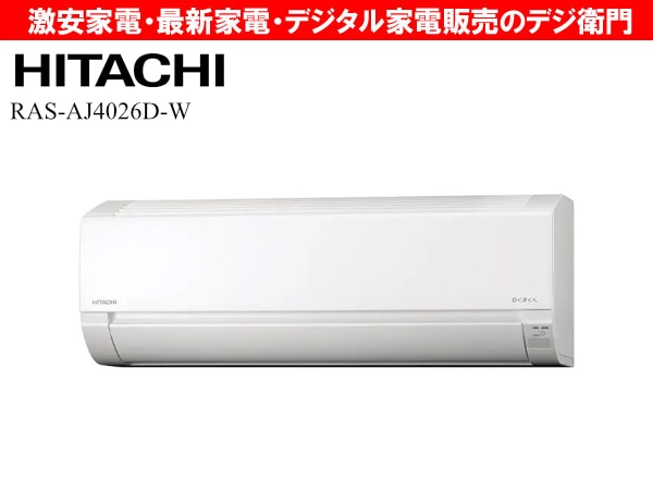 HITACHI����Ω����˼ǽ��4.0kW   ñ��200V������˼  ��������  �򤯤ޤ���  AJ���꡼��  RAS-AJ4026D(W) [�������ۥ磻��]/��������ʬAC��������