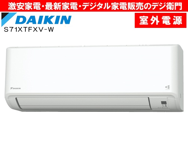 家電通販】【室外電源タイプ】 ダイキン 冷房能力7.1kW・室外電源(直結 