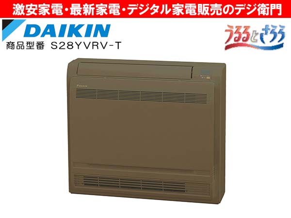 DAIKIN˼ǽ2.8kW˼ ϥ󥰥 ַ VR꡼ S28YVRV-T [֥饦] /ʬAC