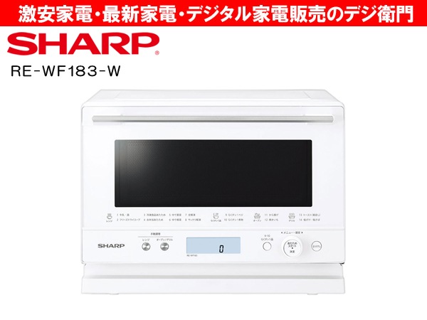 SHARP オーブンレンジ RE-WF183 限定値下げ極美品 SHARP RE-WF183