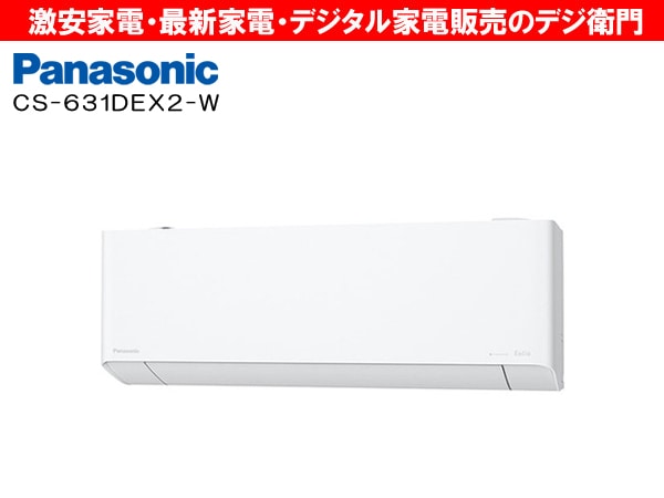 家電通販】Panasonic パナソニック 冷房能力6.3kW・自動おそうじ機能付 