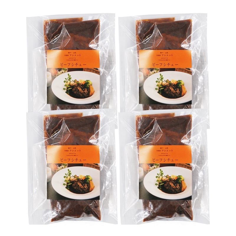 【送料込】＜アシエット＞ビーフシチュー160g ４袋