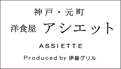 【送料込】＜アシエット＞ビーフシチュー160g ４袋