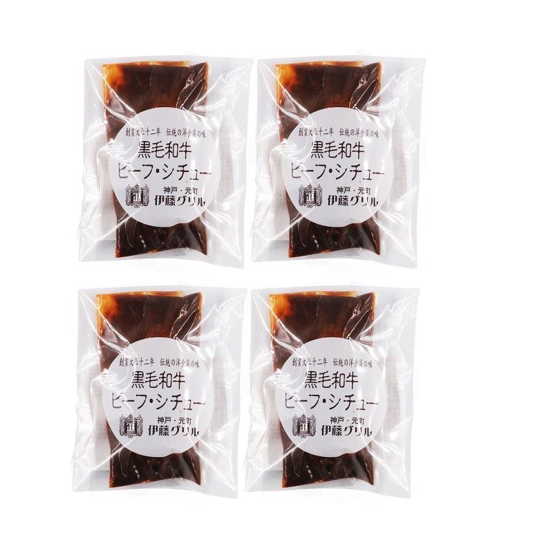 【送料込】＜伊藤グリル＞黒毛和牛ビーフシチュー180g ４袋