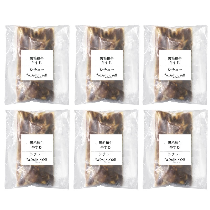 【送料込】＜デリシャエール＞黒毛和牛すじシチュー130g 6袋