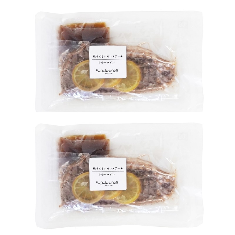 【送料込】<デリシャエール>焼けてるサーロインレモンステーキ150g 2袋