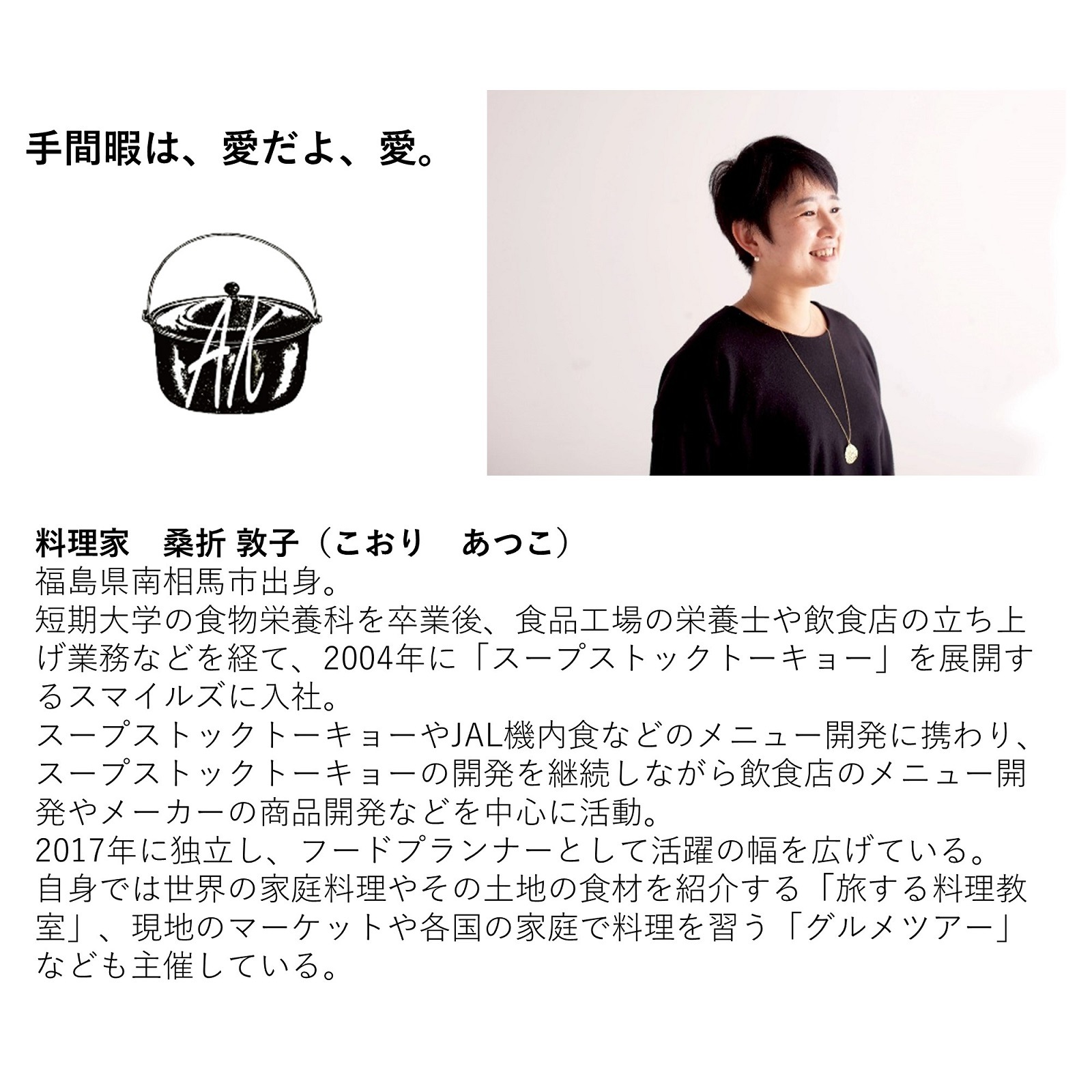 【送料込】＜料理家　桑折敦子＞参鶏湯1,500g