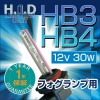 HID Lighting Unit��1ǯ�ݾڡ�HID�饤�ƥ��󥰥�˥å� �ե����������ѥ��å�/HB3/HB4(30W)