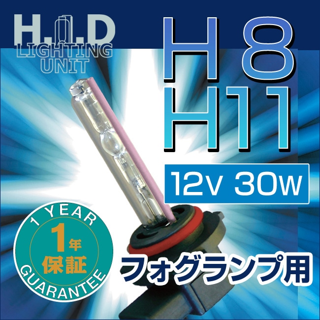 HID Lighting Unit1ǯݾڡHID饤ƥ󥰥˥å եѥå/H8/H11(30W)