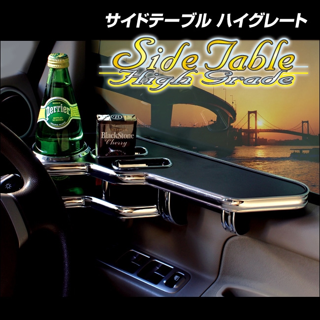 ☆JB23　ドリンクホルダー付きサイドテーブル　美品☆ ☆JB23 ドリンクホルダー付きサイドテーブル 美品☆ 【公式通販】