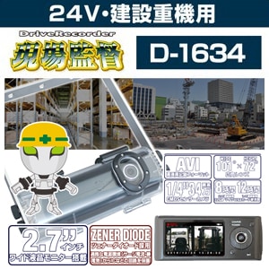 ������� 24V�����߽ŵ��� �ɥ饤�֥쥳������ [GPS��˥å���°] ��D-1634��