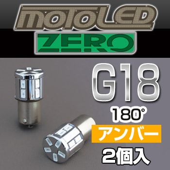 ڥХѡMOTO LED ZERO 360SMD G18䥷󥰥180(С) 2 D-1665