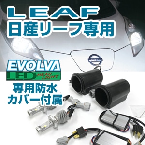 �������꡼�����ѡ�LED����С�����󥭥å� NISSAN LEAF�� ZE0/e-NV200(����) ME0���ѡˡ�D-1699��