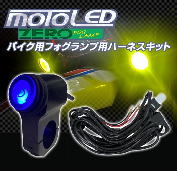 MOTO LED ZERO 12V ե ϡͥåȡʥåդˡD-2149