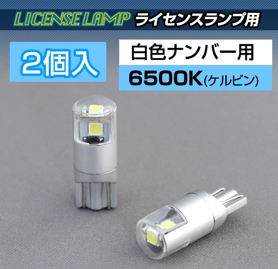 T10 �⵱��LED�Х�� �饤���󥹥����� �򿧥ʥ�С��� ��2�����ˡ�D-2052��