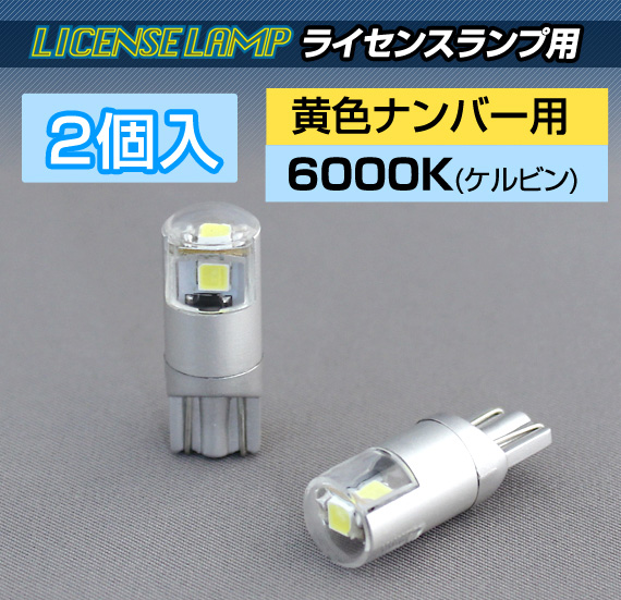 T10 �⵱��LED�Х�� �饤���󥹥����� �����ʥ�С��� ��2�����ˡ�D-2054��