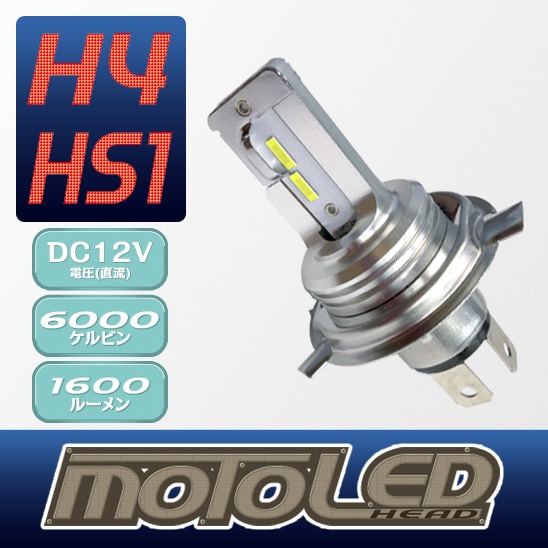 ǥ륿쥯 ڥХѡMOTO LED HEAD 12V H4/HS1 6000K 18W 1ʬD-2134