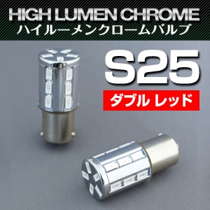 �ϥ��롼��󥯥����� LED�Х�֡�S25 ���֥�ۥ�åɡ�2������ˡ�D-2044��