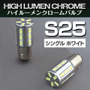 �ϥ��롼��󥯥����� LED�Х�֡�S25 ���󥰥�ۥۥ磻�ȡ�2������ˡ�D-2042��