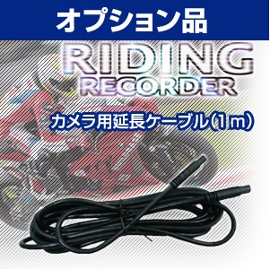 �ڥ��ץ�����ʡۥ饤�ǥ��󥰥쥳������3  ������ѱ�Ĺ�����֥��1m�� �ǥ륿�����쥯�ȡ�D-2250��