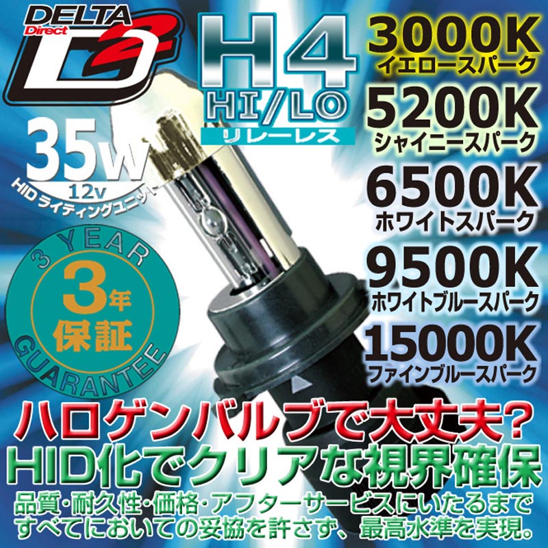 HID Lighting Unit3ǯݾڡHID饤ƥ󥰥˥å/H4Hi/Low졼쥹(35W)D-1261/D-1262/D-1263/D-1264/D-1265