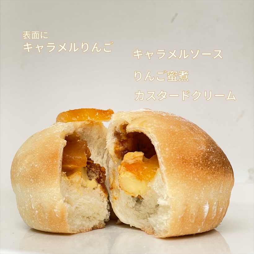 アップルキャラメルカスタードベーグル