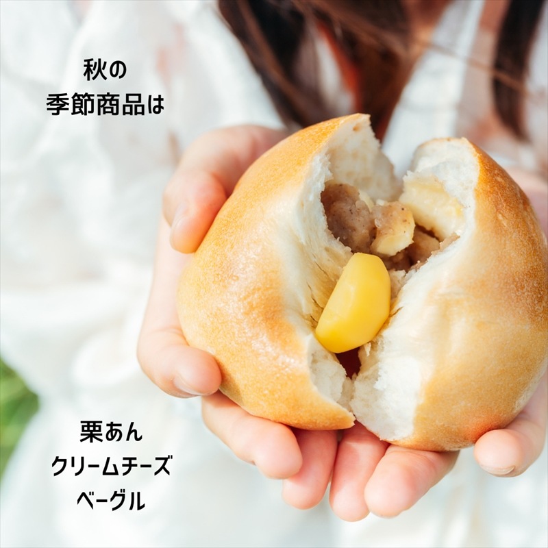 栗あんクリームチーズベーグル