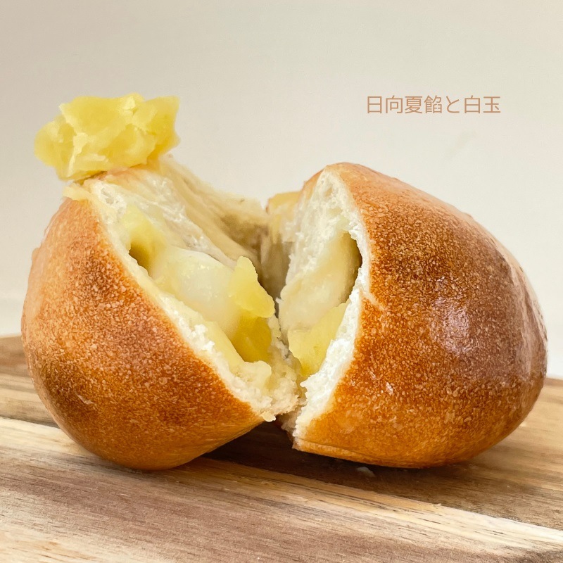 日向夏餡ベーグル