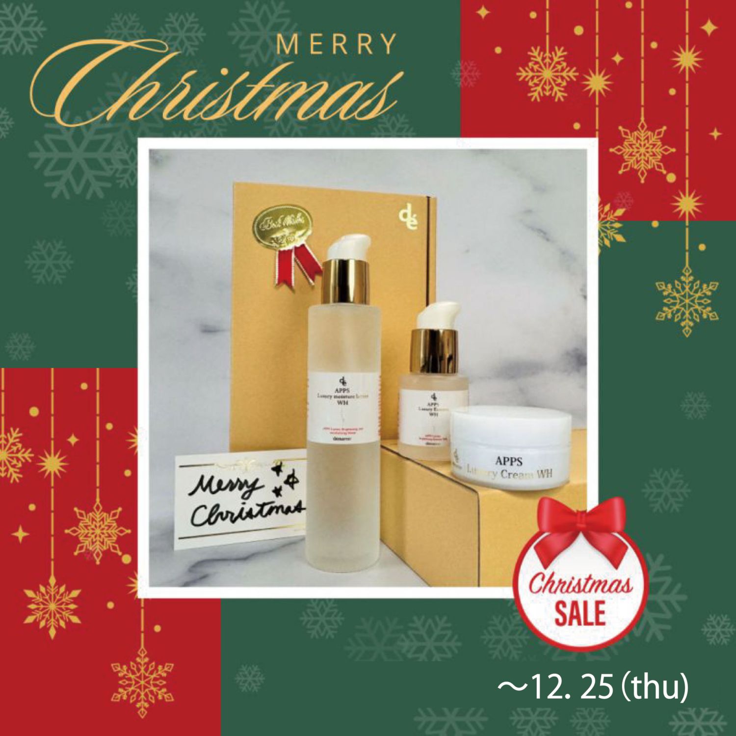 【クリスマス限定 30%OFF】デマレ ラグジュアリー APPS スペシャル セット