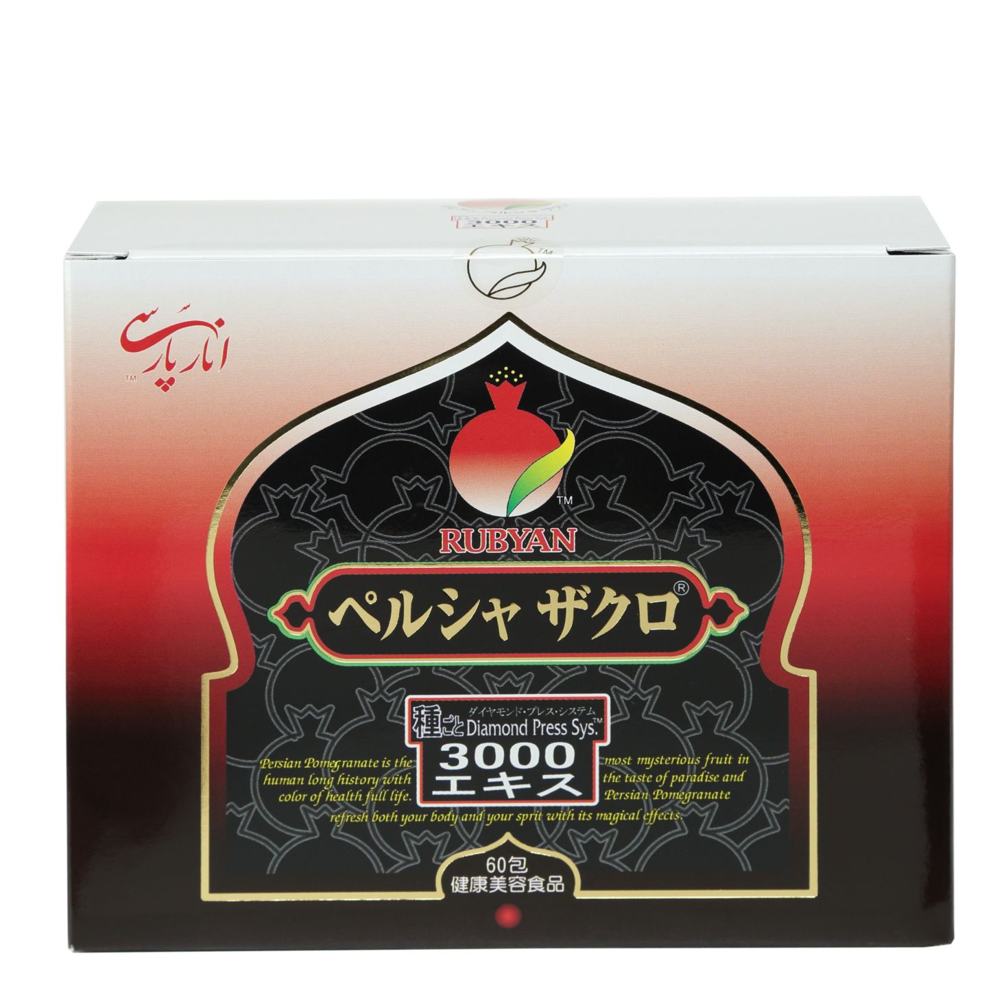 【定期】ルビアン ペルシャザクロ3000エキス 60包