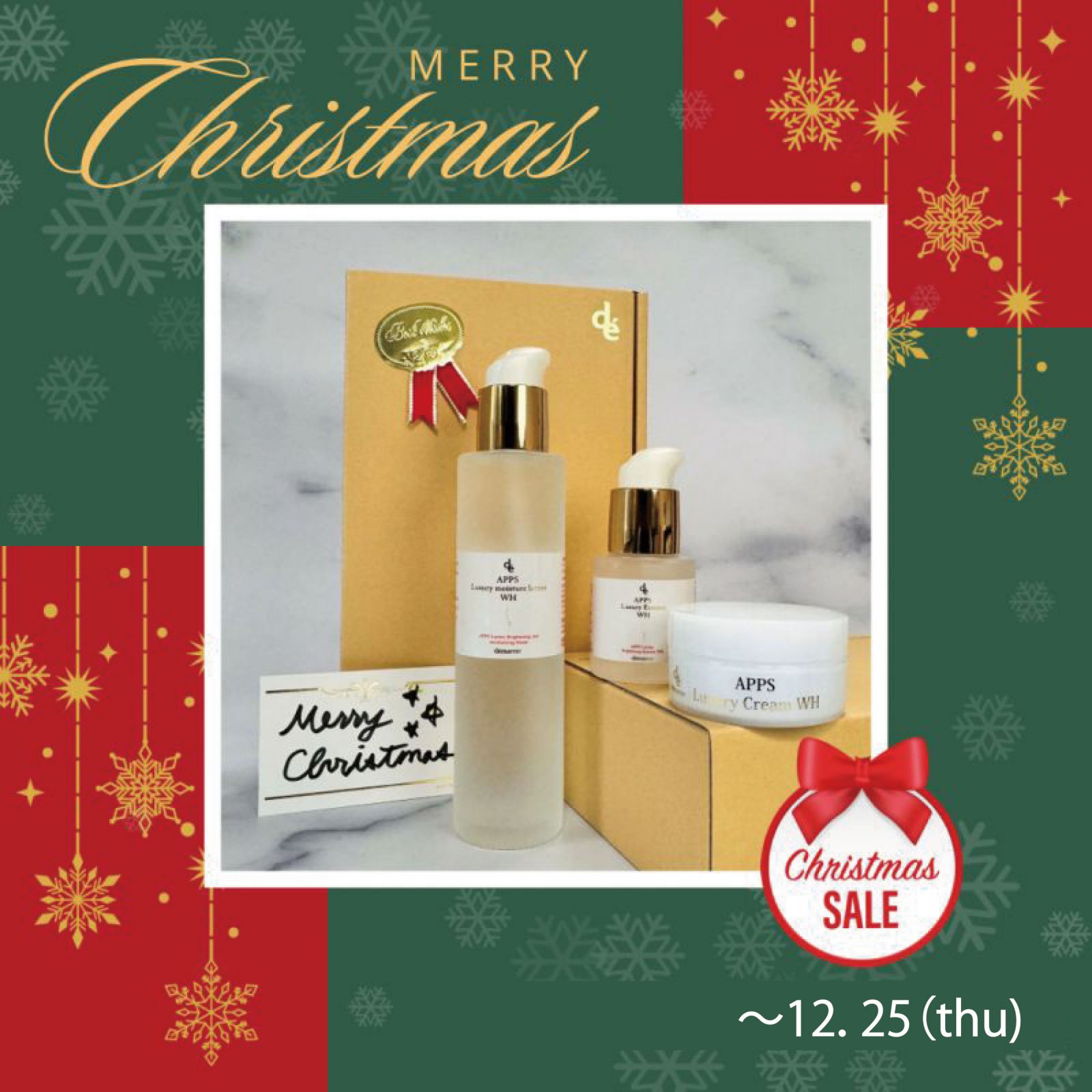 【クリスマス限定 30%OFF】デマレ ラグジュアリー APPS スペシャル セット