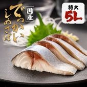 ＼特大5Lサイズ／ でっかいしめさば 200g以上 国産