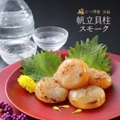 青森県産 帆立貝柱スモーク 大粒 4粒入