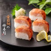 金目鯛の棒寿司 250g【冷凍】 切分け目安7貫