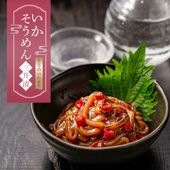 いかそうめん三升漬 110g するめいか耳使用 いか三升漬