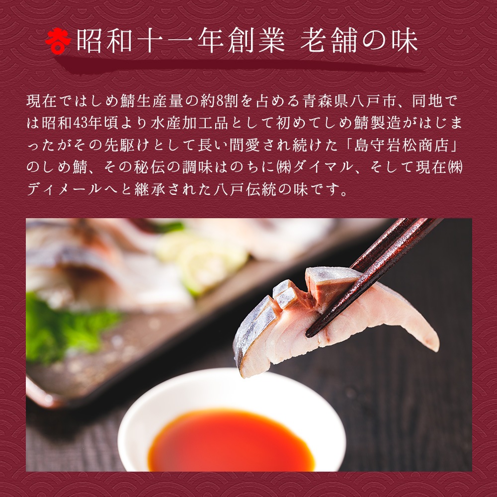 特大5Lサイズ／ 八戸伝承 旨味しめさば 超極上 約220g | しめさば