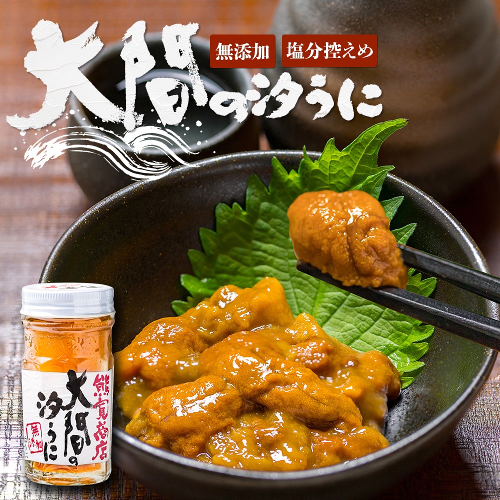 無添加 塩うに ! 大間の汐うに 60g ムラサキウニと塩のみでつくった