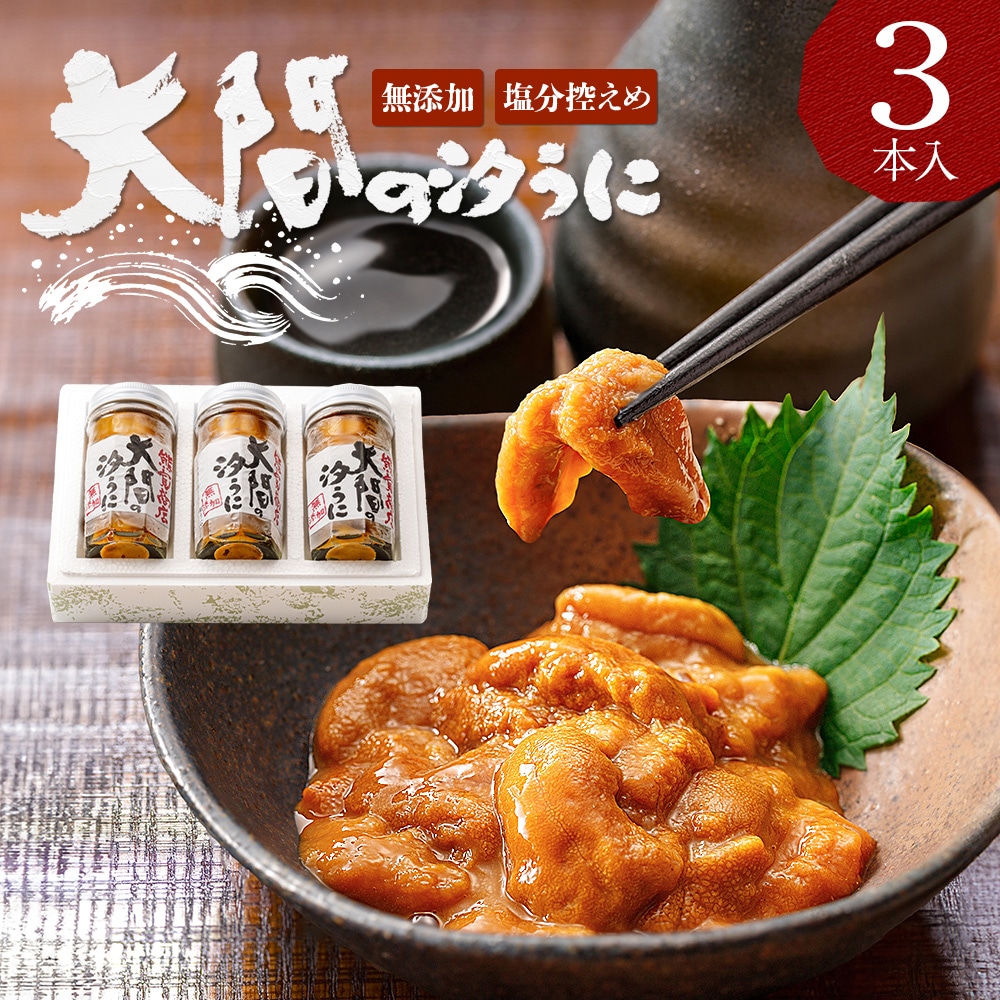 雲丹10本セット無添加国内最安値、塩と雲丹だけの本物の塩うにです 無添加 塩うに ! 大間の汐うに 60g×3本入 ムラサキウニと塩のみ