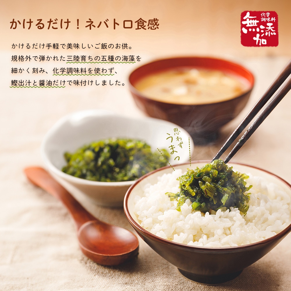 かけるだけ海藻 もっと藻 100g 1パック ご飯のおともに | 海藻類・貝類