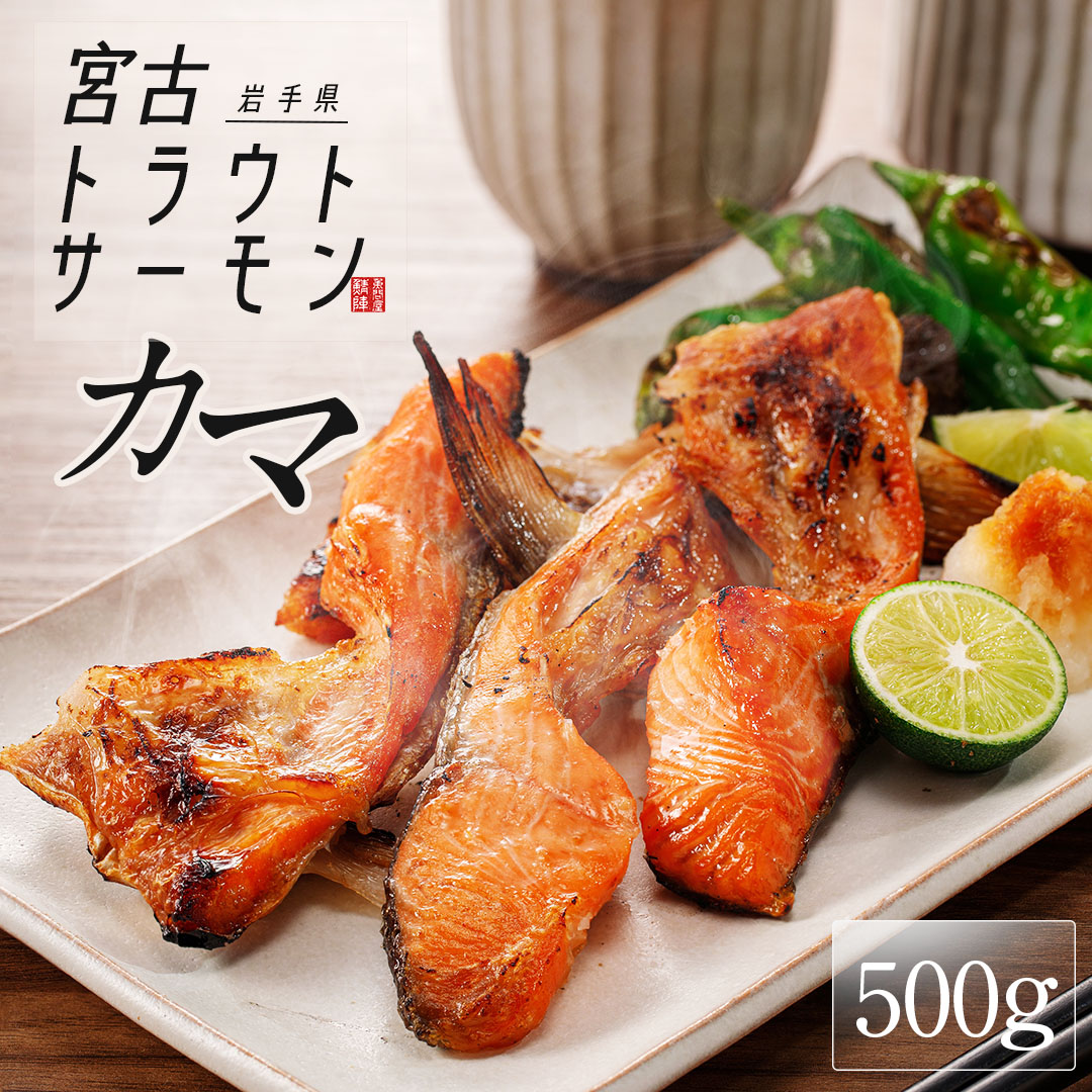 岩手県産トラウトサーモン