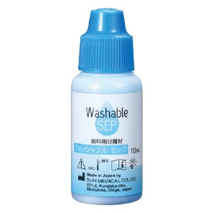 ウォッシャブル セップ (10mL)[サンメディカル]