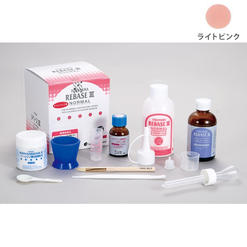 トクヤマリベースⅢ セット ノーマル ライトピンク[トクヤマデンタル]