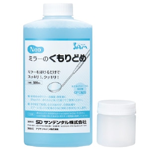 Neoミラーのくもりどめ (500mL)[サンデンタル]